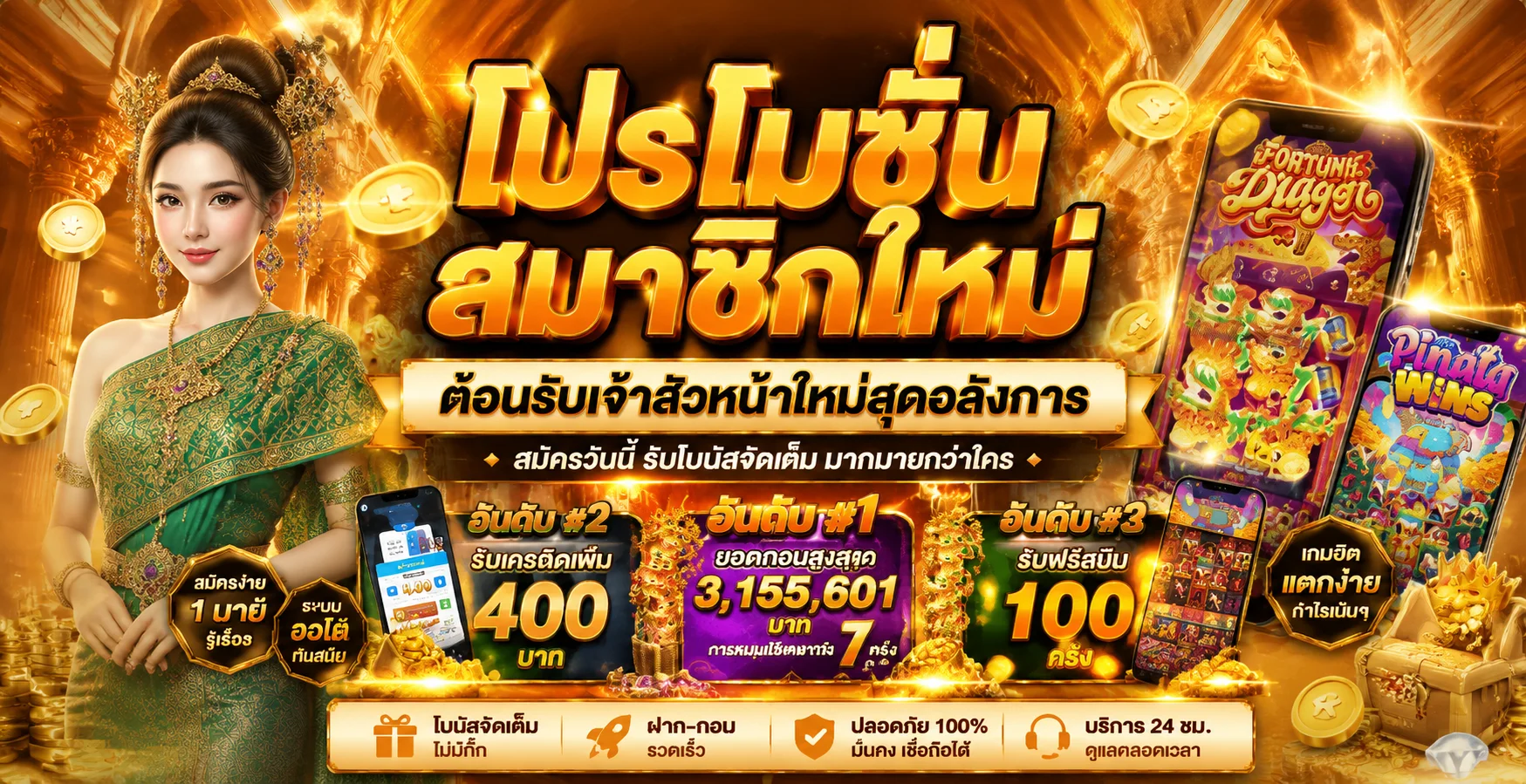 โปรโมชั่นสมาชิกใหม่ LAZYWIN888 รับโบนัส 100%
